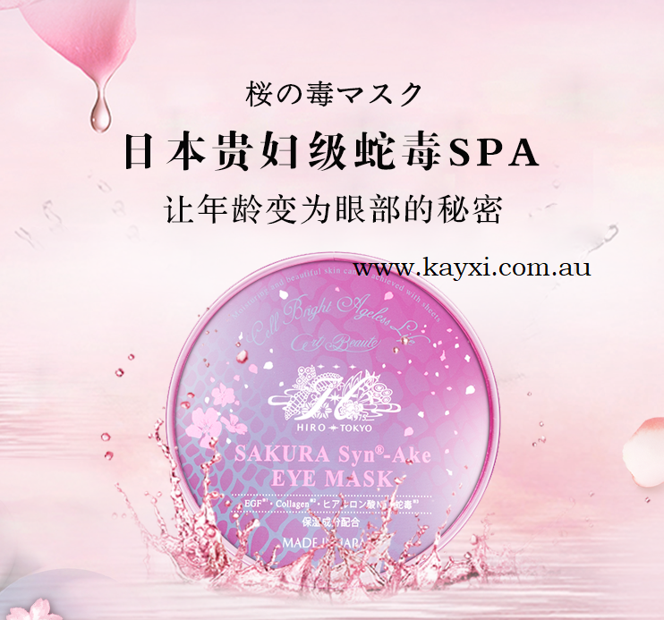 A*c様 SAKURA Syn-AKe EYE MASK目元口元美容液マスク60 A*c様 SAKURA Syn-AKe EYE MASK目元口元美容液マスク60 HiROSOPHY -