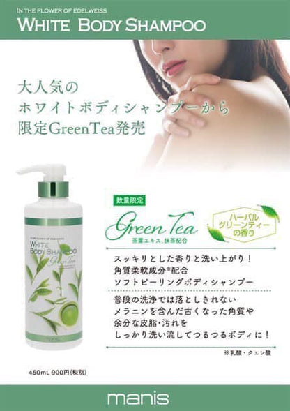 [MANIS] White Body Shampoo Green Tea 450ml
