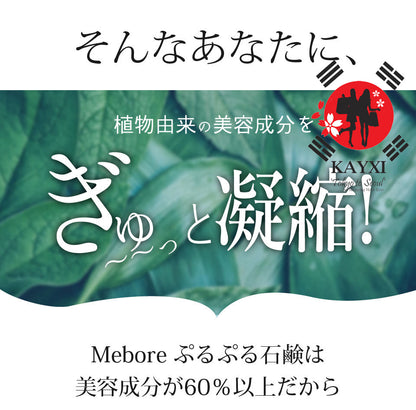 [MEBORE] Squishy Jelly Facial Soap 100g