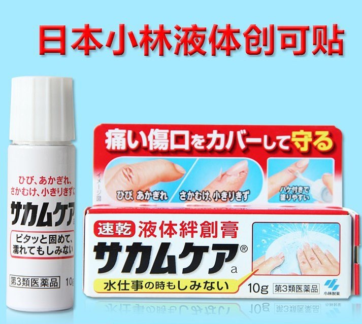 [KOBAYASHI] Sakamukea Medicated Liquid Adhesive Plaster Bandage 10g