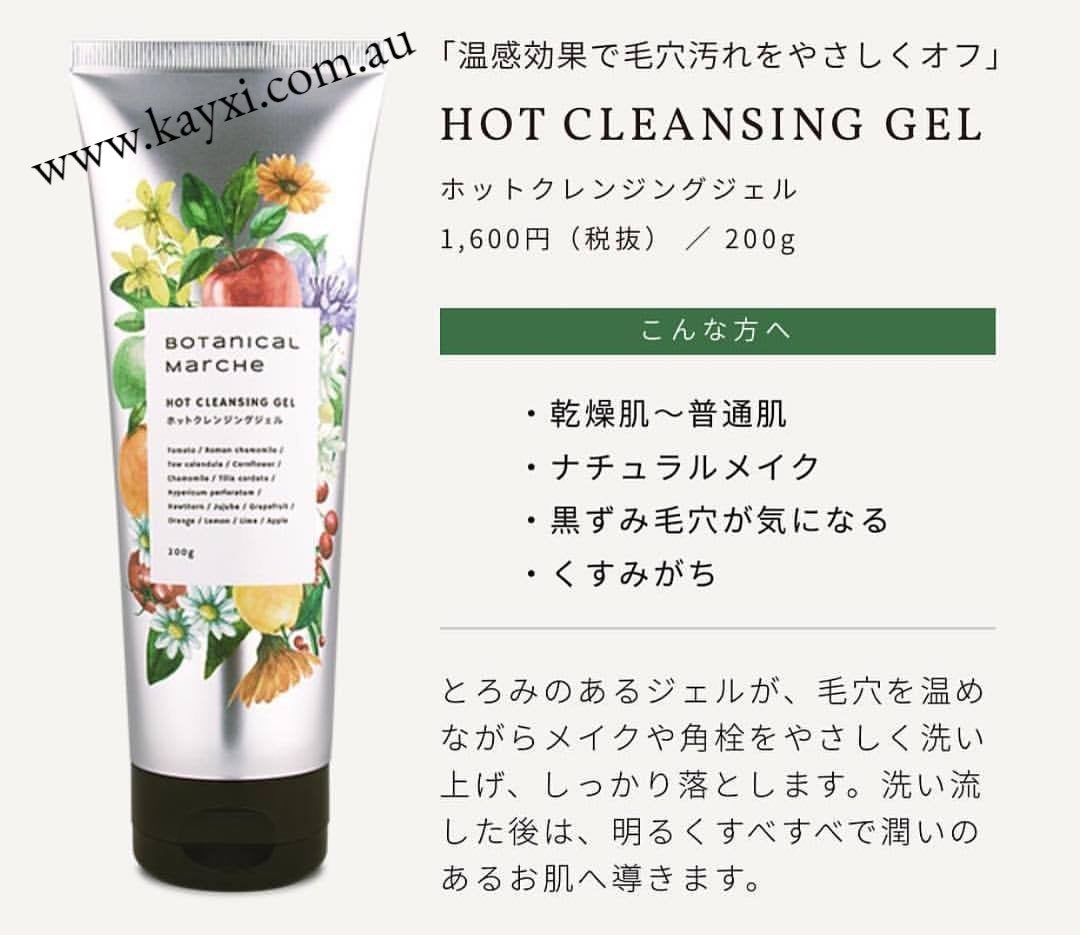 [BOTANICAL MARCHE]  Hot Cleansing Gel 200g