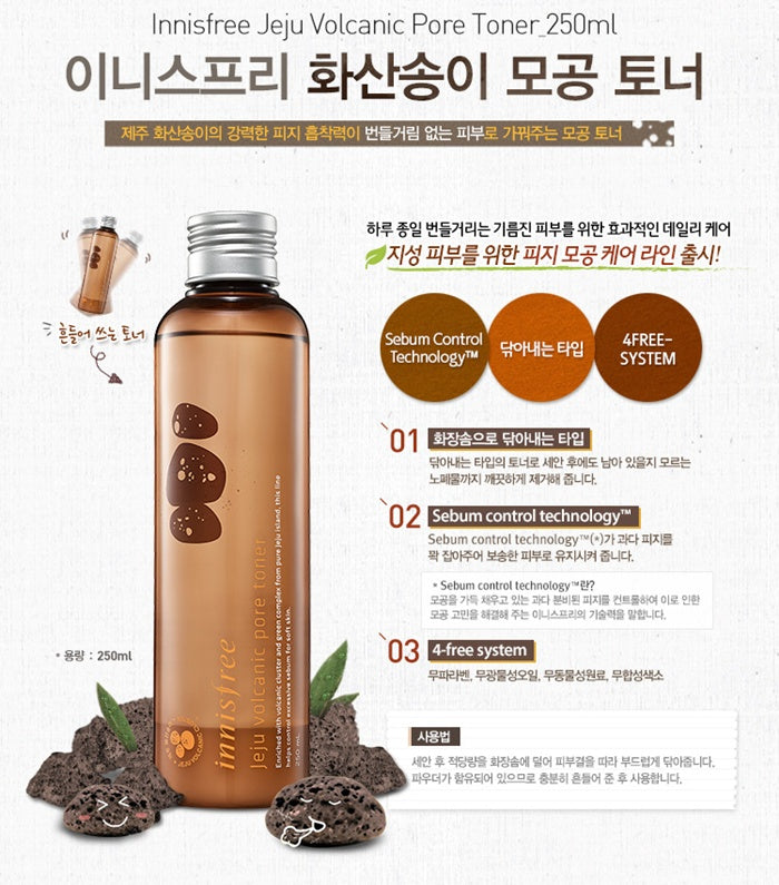 [INNISFREE] Jeju Volcanic Pore Toner 250ml