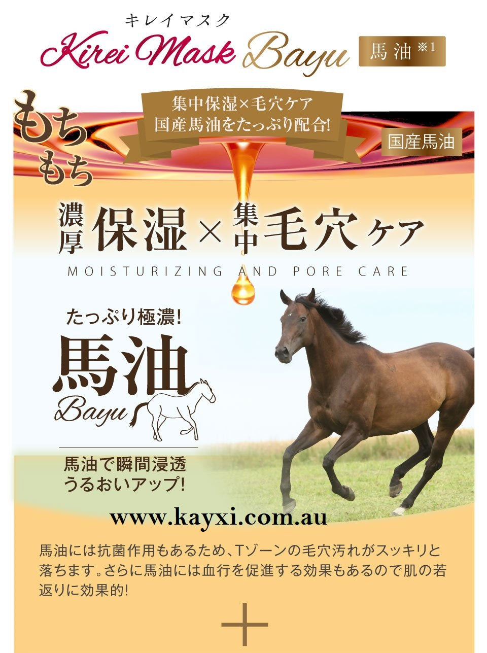 [CLEAR MASK] Kirei Mask - Beautiful Mask - BAYU Horse Oil 30pcs/350ml