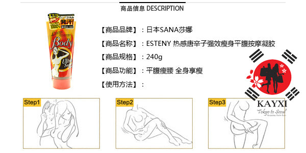 [SANA] Esteny – Hot Massage 240g