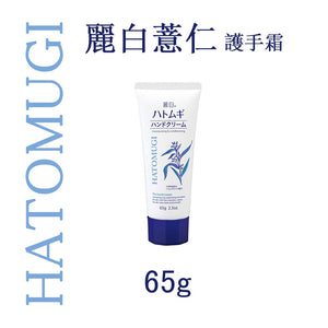 [KUMANO COSME] Reihaku Hatomugi Moisturising & Conditioning Hand Cream 65g