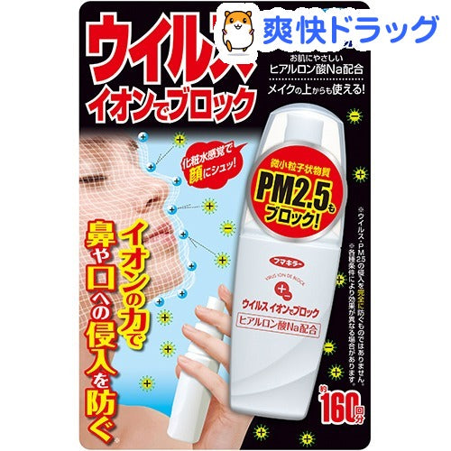 [FUMAKILLA] Allele Shut Virus Pollen Ion Block Spray 50ml