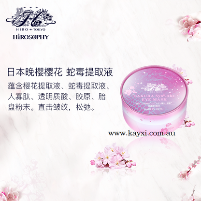 [HIROSOPHY] Sakura  SYN®-AKE  Treatment Eye Mask 30 Pairs/60 Pieces