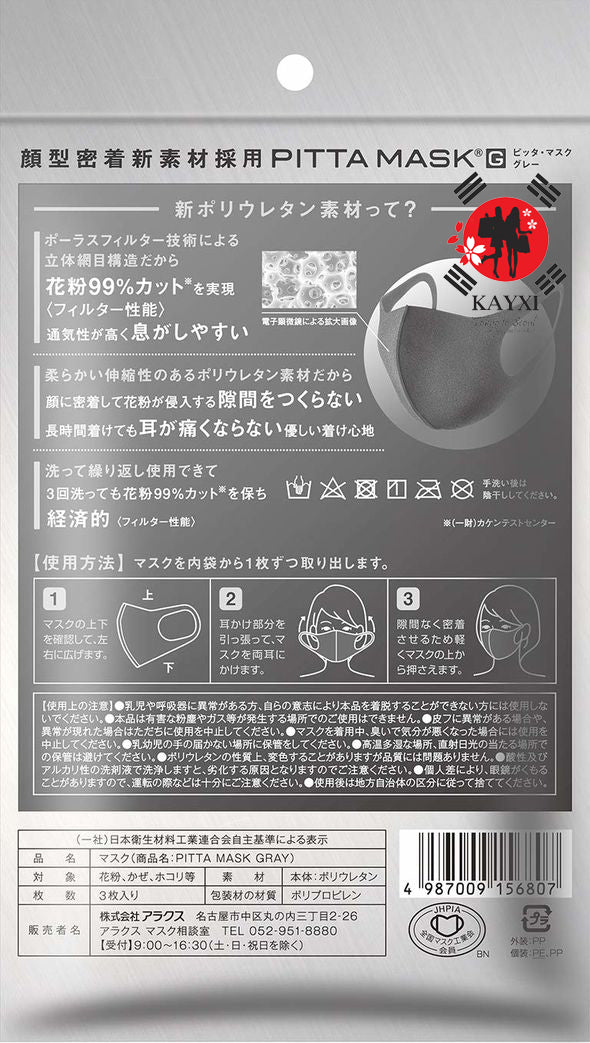 [ARAX]  Pitta Mask - Gray  Anti-Pollution Face Mask 3 pcs
