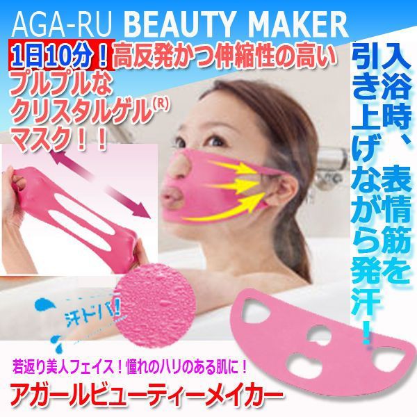 [CHEZMOI] AGA-RU Agal Beauty Maker Mask