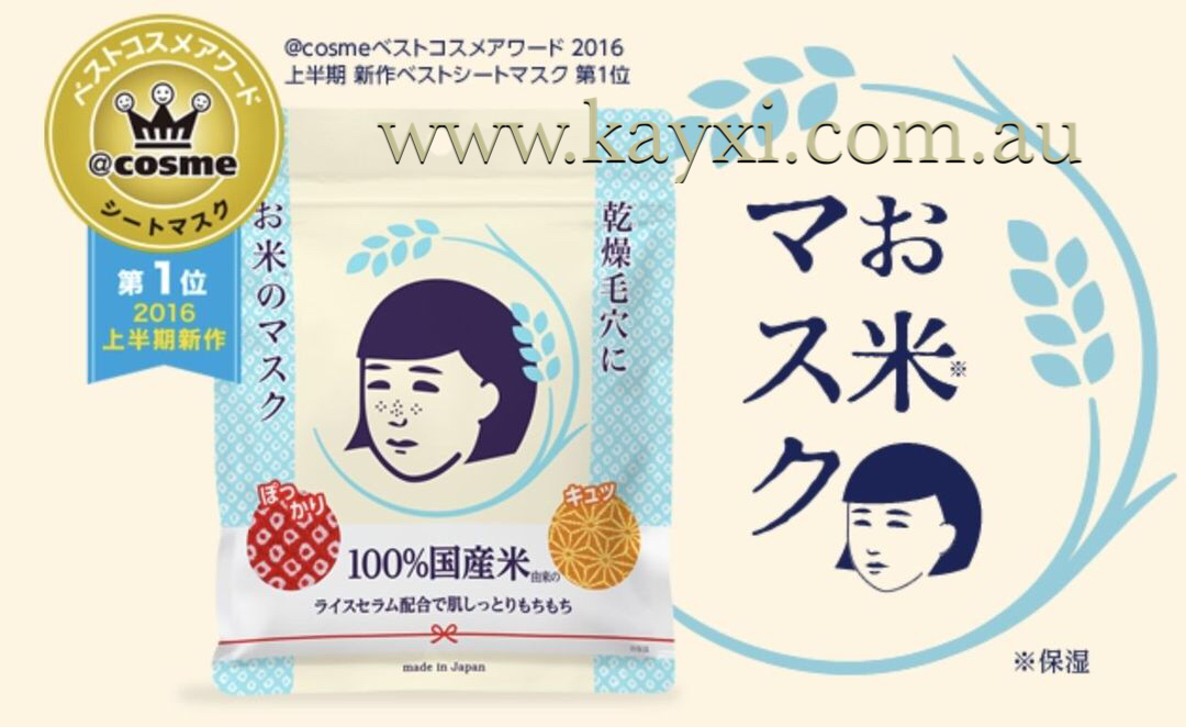 [ISHIZAWA LAB] Keana Rice Mask 10 sheets 165ml