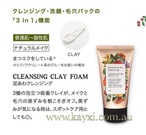 [BOTANICAL MARCHE] Cleansing Clay Foam 120g