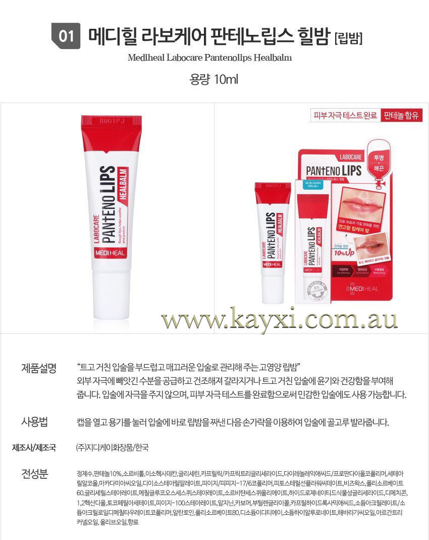 [MEDIHEAL] Labocare Pantenolips Healbalm (10ml) & Healssence (10ml)