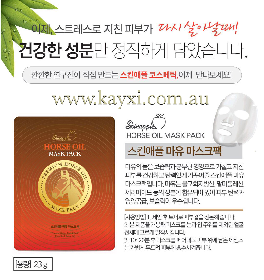 [SKINAPPLE COSMETICS] Horse Oil Mask Pack 23g (50% OFF)