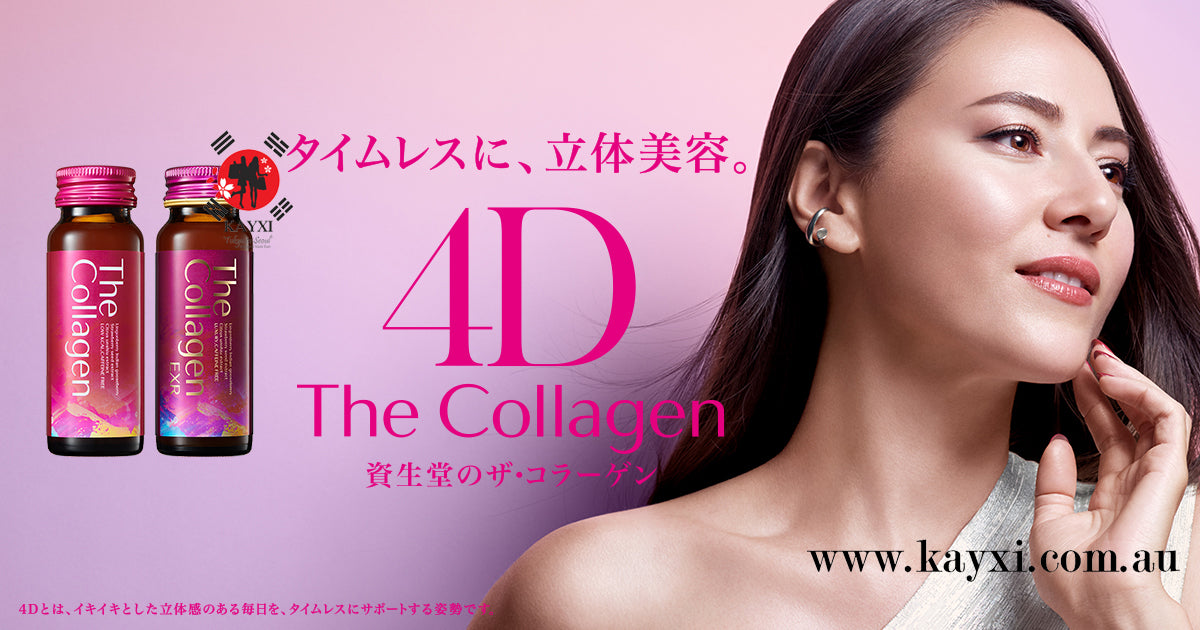 [SHISEIDO] The Collagen Drink EXR 4D 50ml x 10 Pack (🇯🇵)