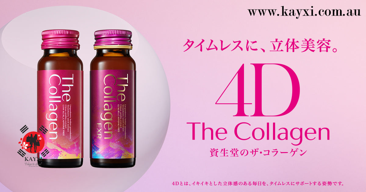 [SHISEIDO] The Collagen Drink EXR 4D 50ml x 10 Pack (🇯🇵)