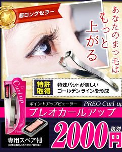 [PRIMA] Curl Up Japanese Individual Eyelash Curler Includes 6 Replacement Silicon Rubber Pads