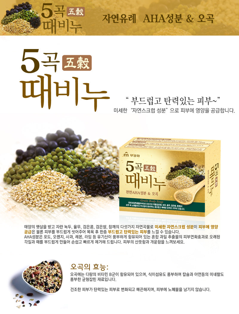 [MUKUNGHWA] Korea Grain Body Soap - 100g (50% OFF)