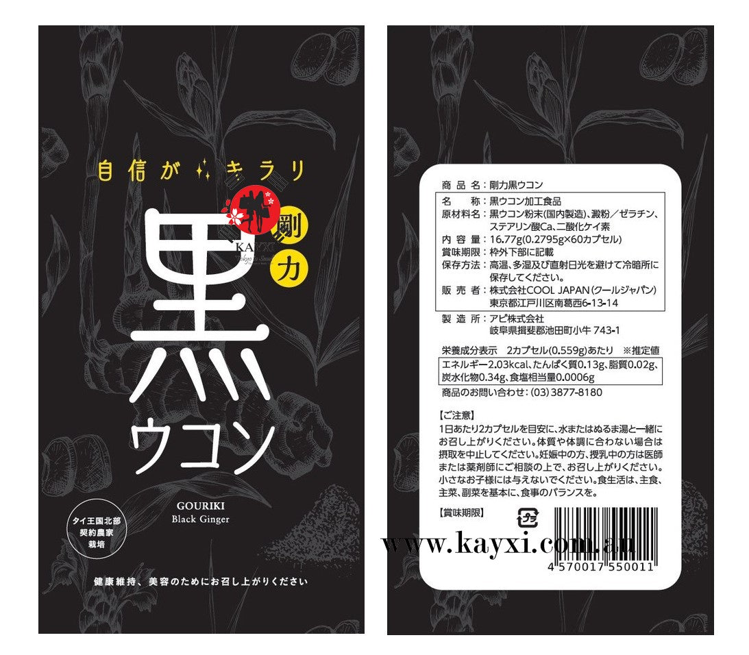 [GOURIKI] Black Ukon Ginger Supplement 60 Tablets 30 Day Supply